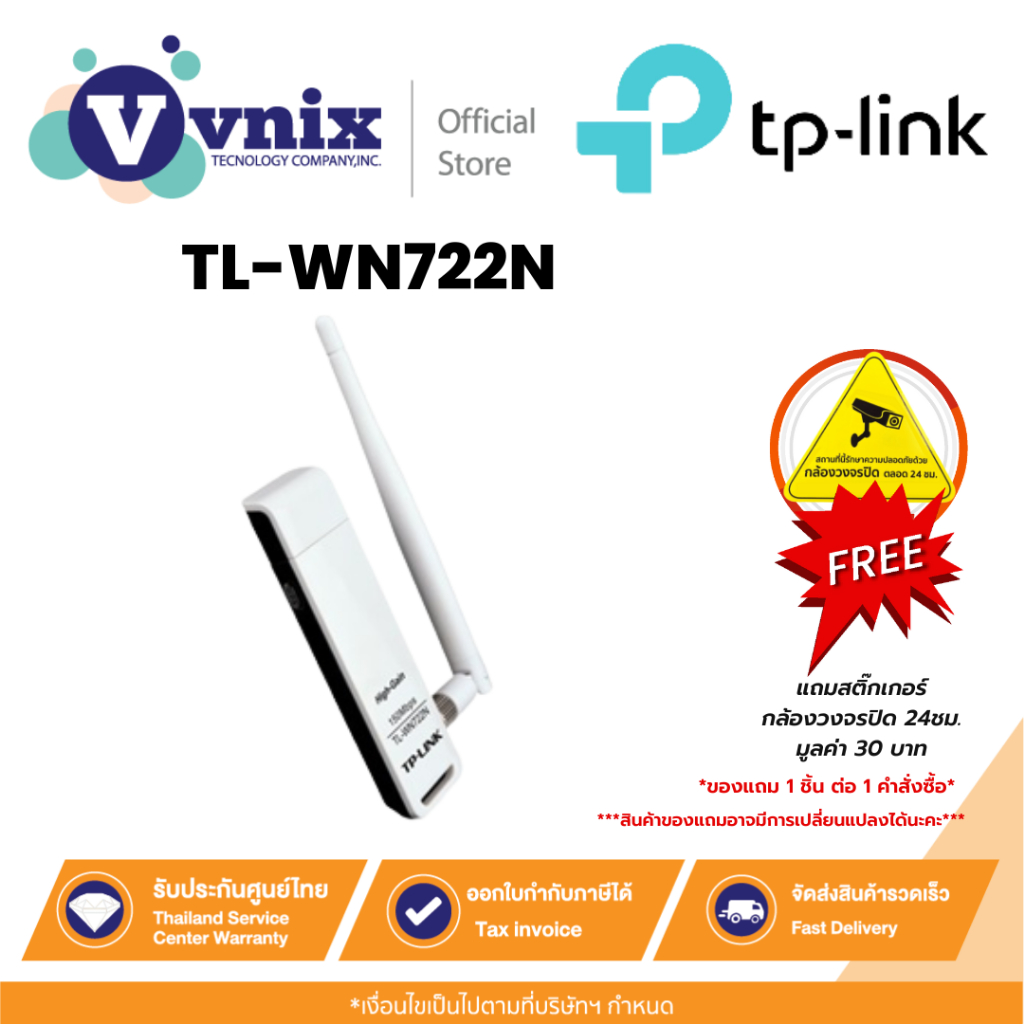 TL-WN722N TP-Link ความเร็วไร้สายสูงถึง 150Mbps 150Mbps High Gain Wireless USB Adapter By Vnix Group