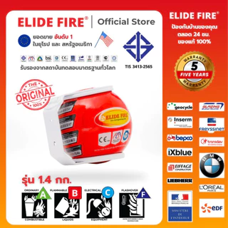 ELIDE FIRE ลูกบอลดับเพลิงอัตโนมัติ รุ่น TECHIDEAS ขนาด 1.4 กิโลกรัม ของแท้ มี มอก.(ส่งฟรี)