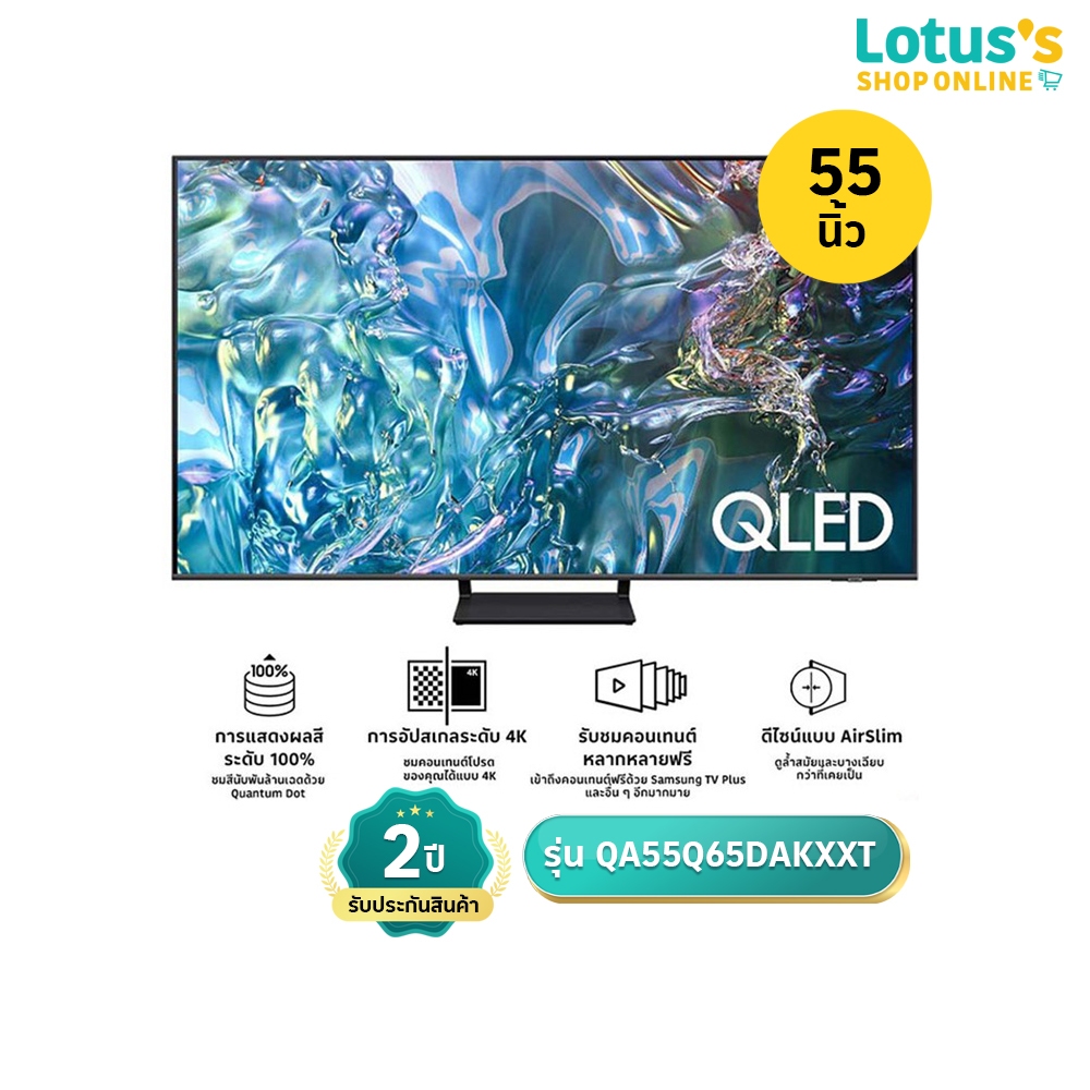 ซัมซุง สมาร์ททีวี QLED 4K 55 นิ้ว รุ่น QA55Q65DAKXXT SAMSUNG TV QLED 55 INCH QA55Q65DAKXXT