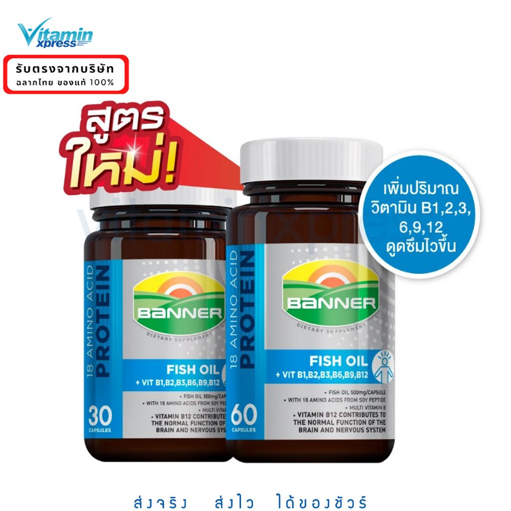 Banner protein  แบนเนอร์ไฮบีฟิชออย “สมองไบร์ท จำแม่น พร้อมทุกเรื่องที่ต้องคิด” 30 แคปซูล - สีฟ้า