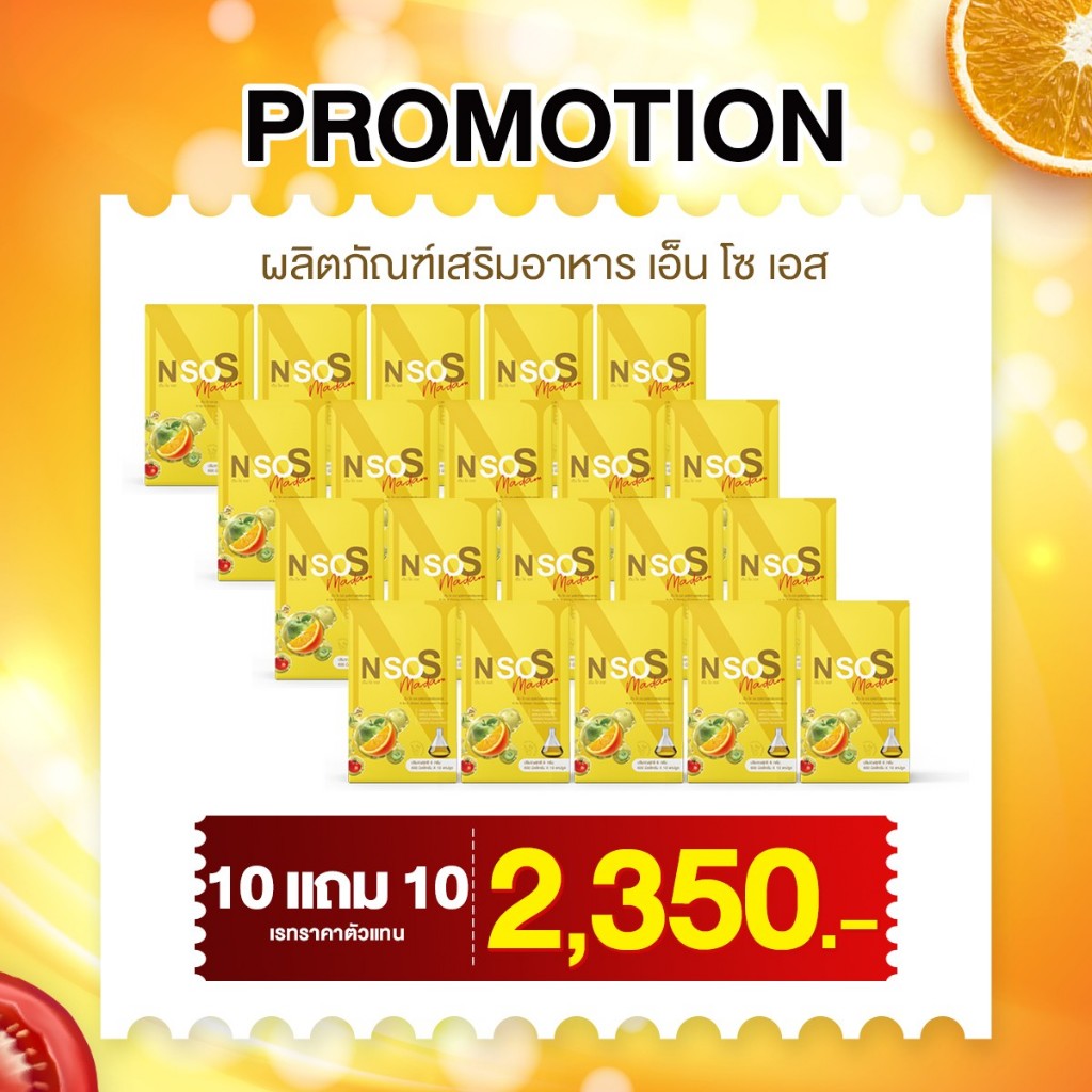 🎉Nsos กล่องเหลือง โปรโมชั่น (10แถม10) ของแท้ส่งตรงจากบริษัท💯