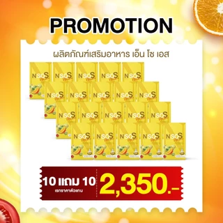 🎉Nsos กล่องเหลือง โปรโมชั่น (10แถม10) ของแท้ส่งตรงจากบริษัท💯