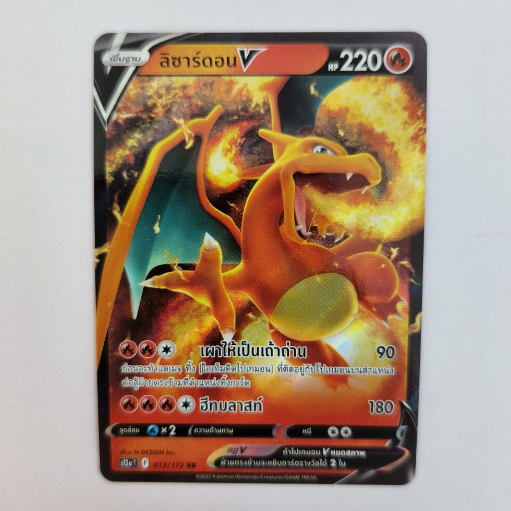 Pokemon Trading Card Game ลิซาร์ดอน V (014/100)
