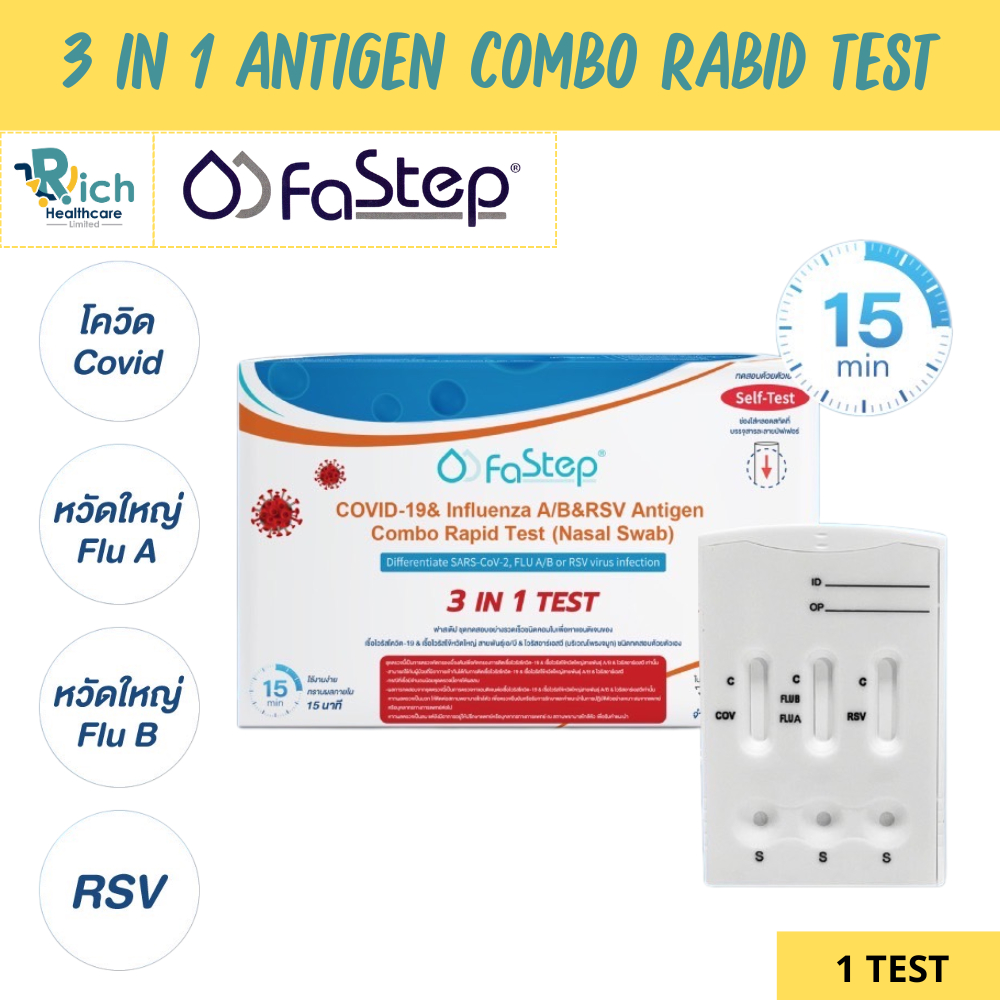 FaStep ATK Test ชุดตรวจโควิด-19 ไข้หวัดใหญ่ สายพันธุ์เอ/บี ไวรัสอาร์เอสวี 3 IN 1 TEST