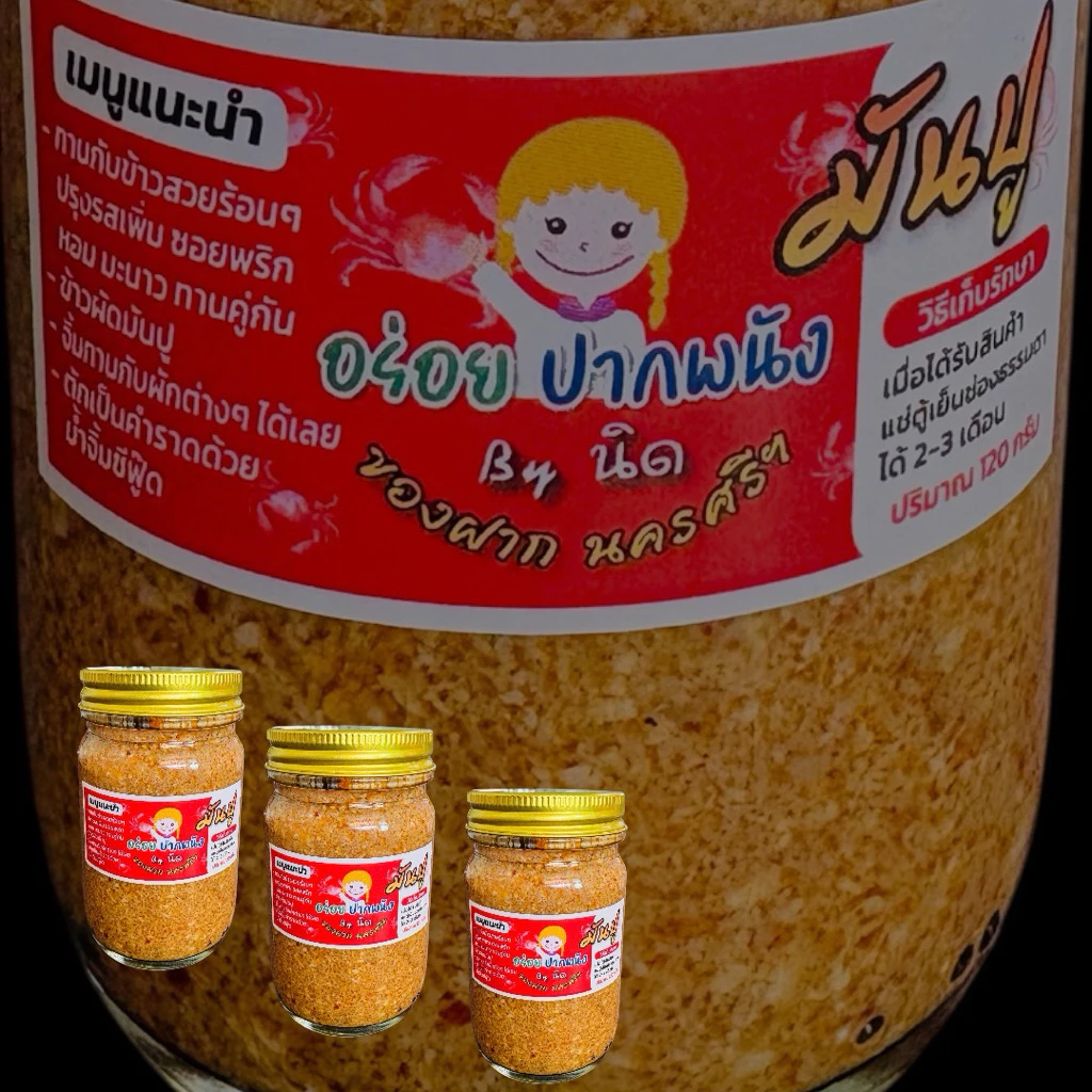 3 ขวด 270 มันปูปากพนังสูตรภาคใต้