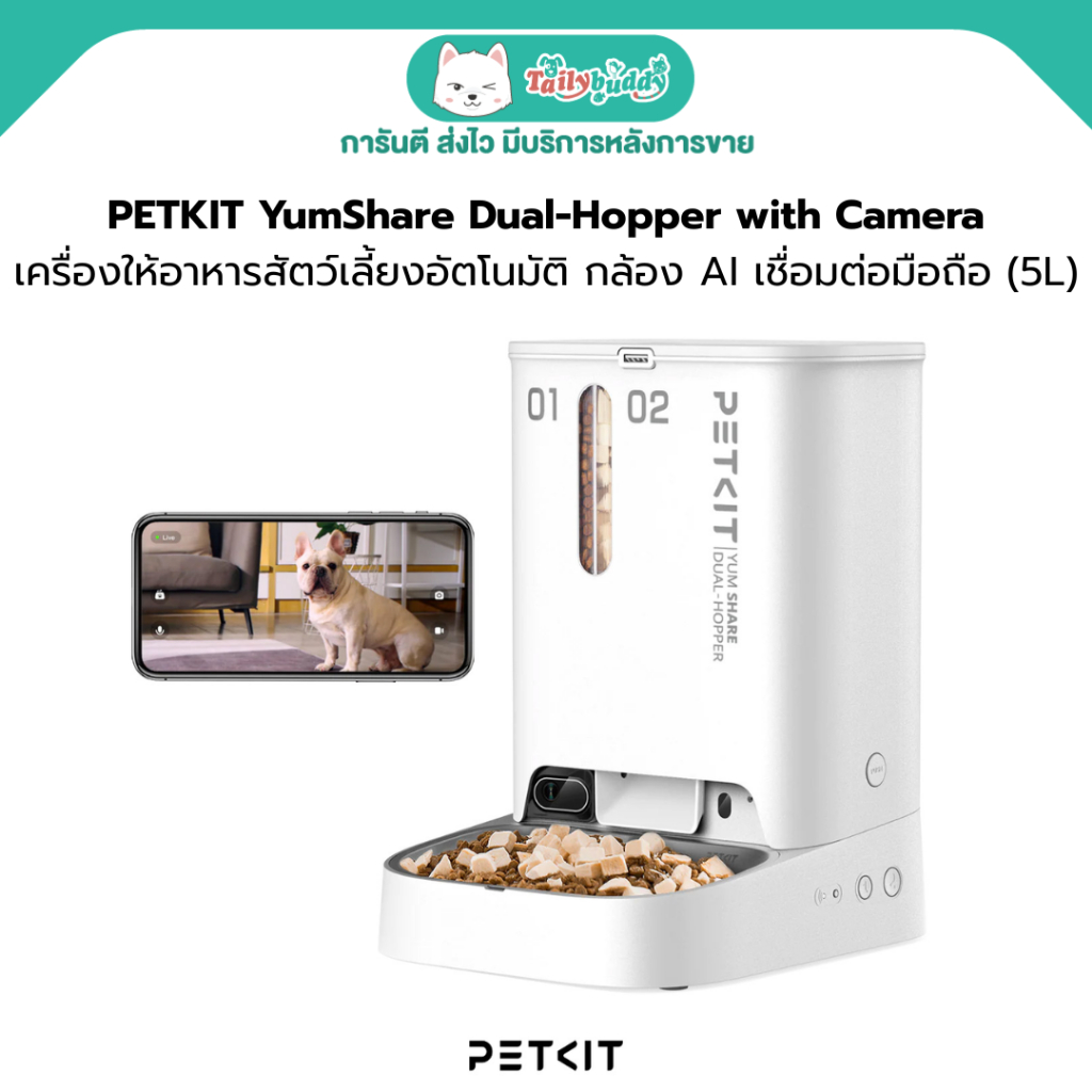 PETKIT YumShare Dual-Hopper with Camera เครื่องให้อาหารสัตว์เลี้ยงอัจฉริยะพร้อมกล้อง AI เชื่อมต่อผ่า