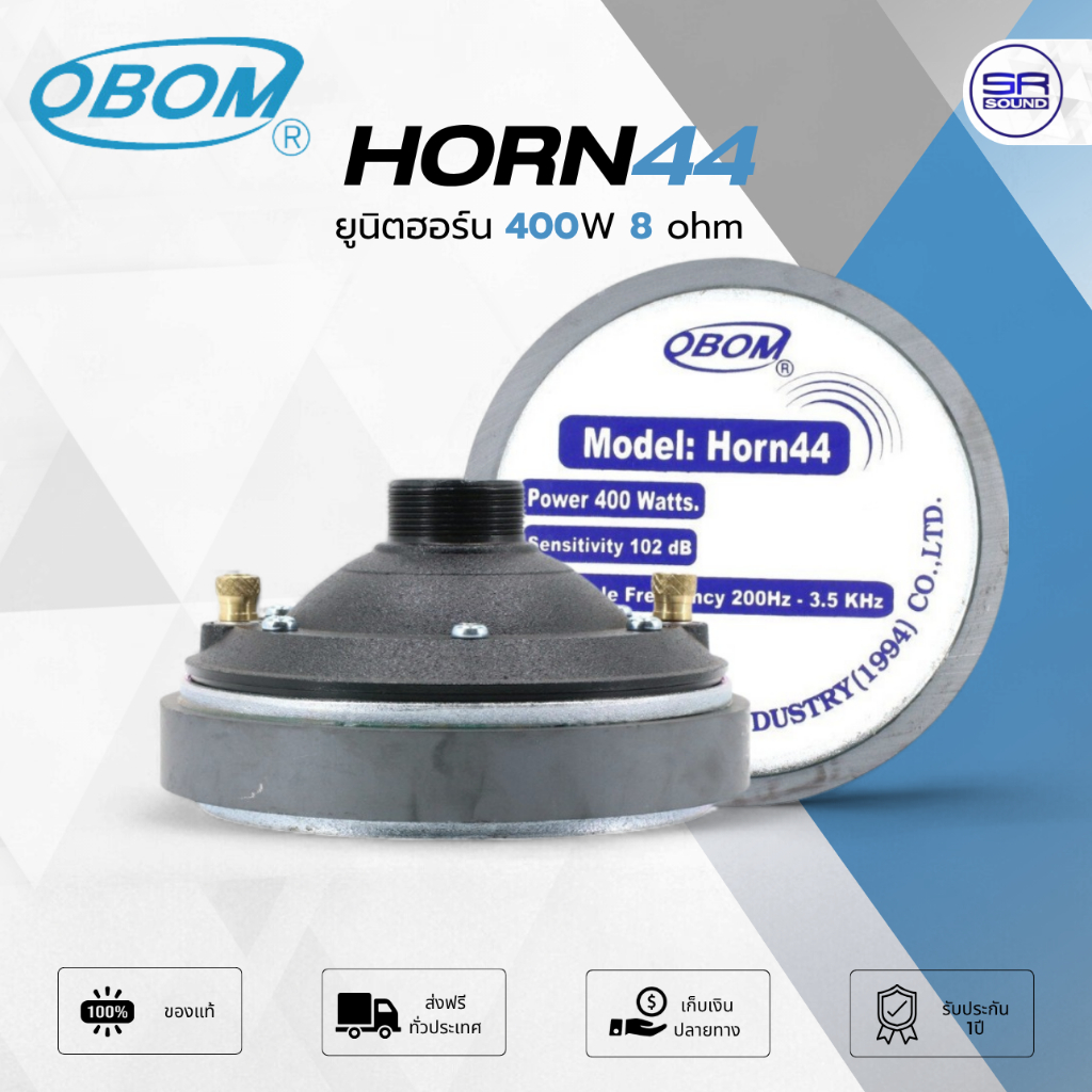 OBOM HORN44 ยูนิตฮอล์น 400W วัตต์สูง วัตต์แรง ก้นฮอร์น เสียงตามสาย ประกาศ ดังไกล โอบอ้อม HORN 44