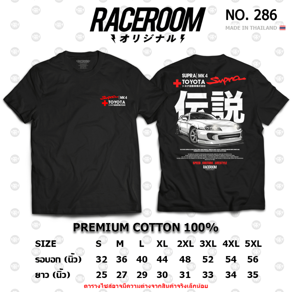 RACEROOM เสื้อยืดคอกลม สีดำ ไม่ย้วย Cotton100 Toyota Supra mk4-286