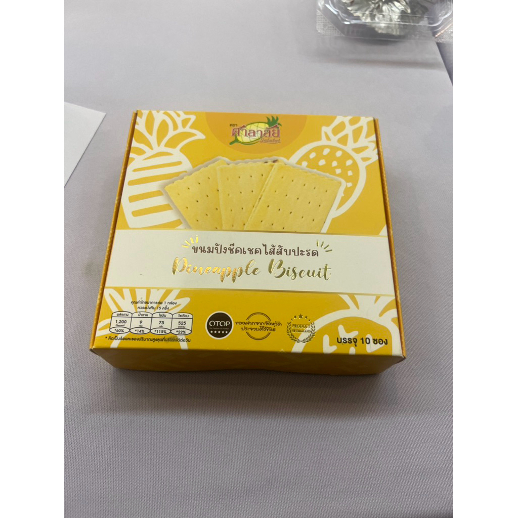ชีสเชคไส้สับปะรดกล่องแยกชื้น 12 ชิ้น แผ่นเล็ก Pineapple Biscuit 12 pcs.