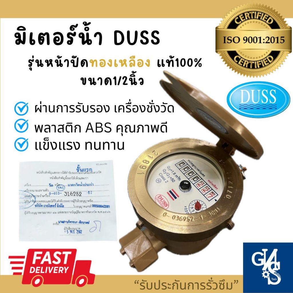 มิเตอร์น้ำ DUSS รุ่นหน้าปัดทองเหลืองแท้ MT9 มาตราวัดน้ำ ขนาด1/2นิ้ว (15mm ,4หุน) ผ่านรับรองมาตราฐาน