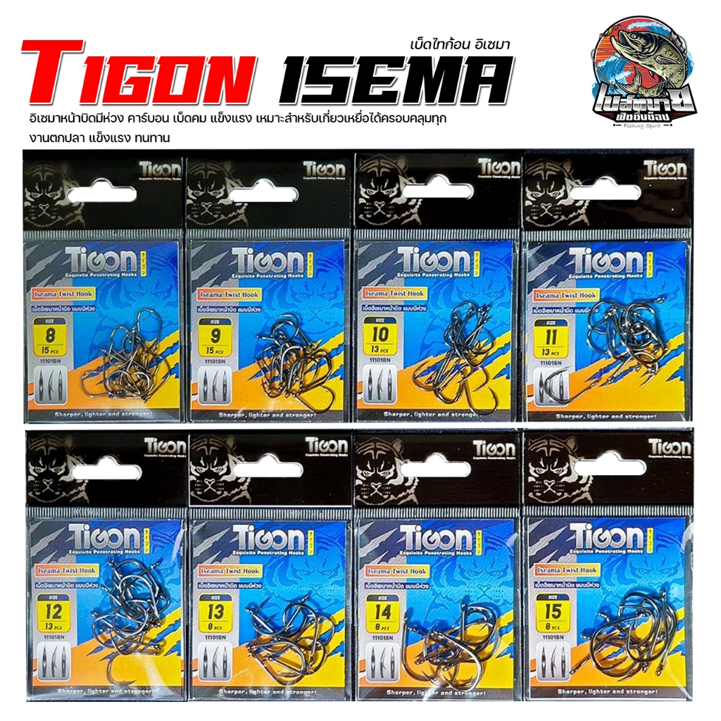 ตะขอเบ็ด Mahseer Tigon ISEMA เบ็ดทรงอิเซมาหน้าบิด ผลิตด้วยเทคโนโลยีขั้นสูง เบา แข็ง คม ลื่น