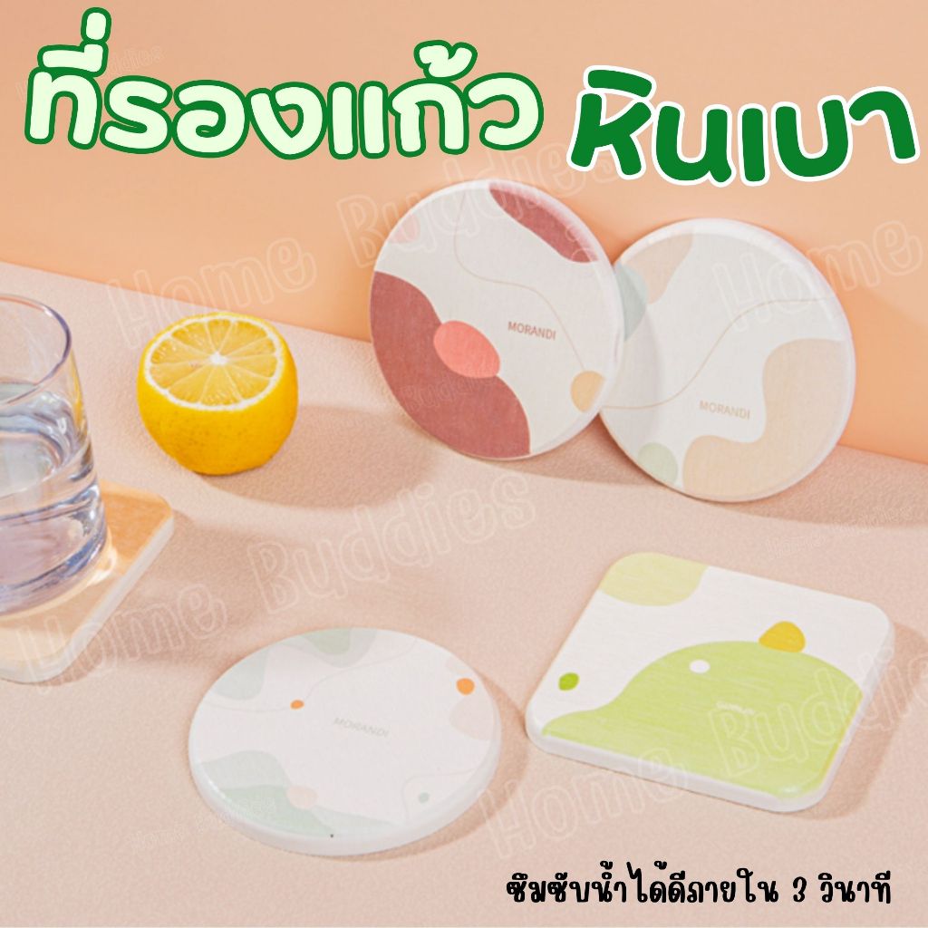 🛎️ส่งด่วน🛎️ แผ่นหินรองเเก้ว ที่รองแก้วน้ำหินเบา ซับน้ำไว แห้งไว ดูดซับน้ำได้รวดเร็วภายใน 5 วินาที
