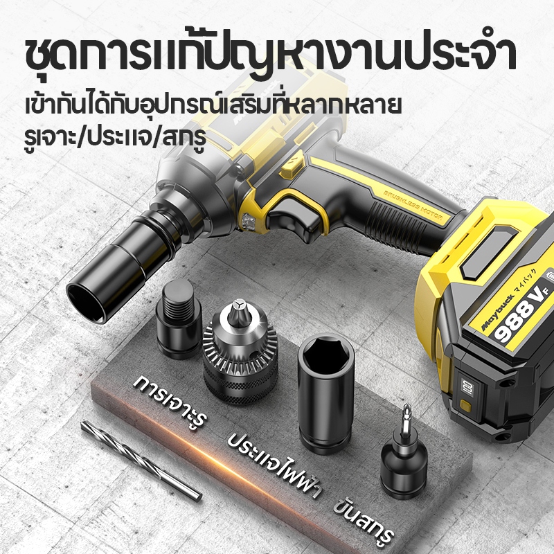 Maybuck ประแจไฟฟ้าแรงบิดสูง มอเตอร์ไร้แปรงทนทาน สำหรับซ่อมรถยนต์-มอเตอร์ไซค์ - รูปที่ 5