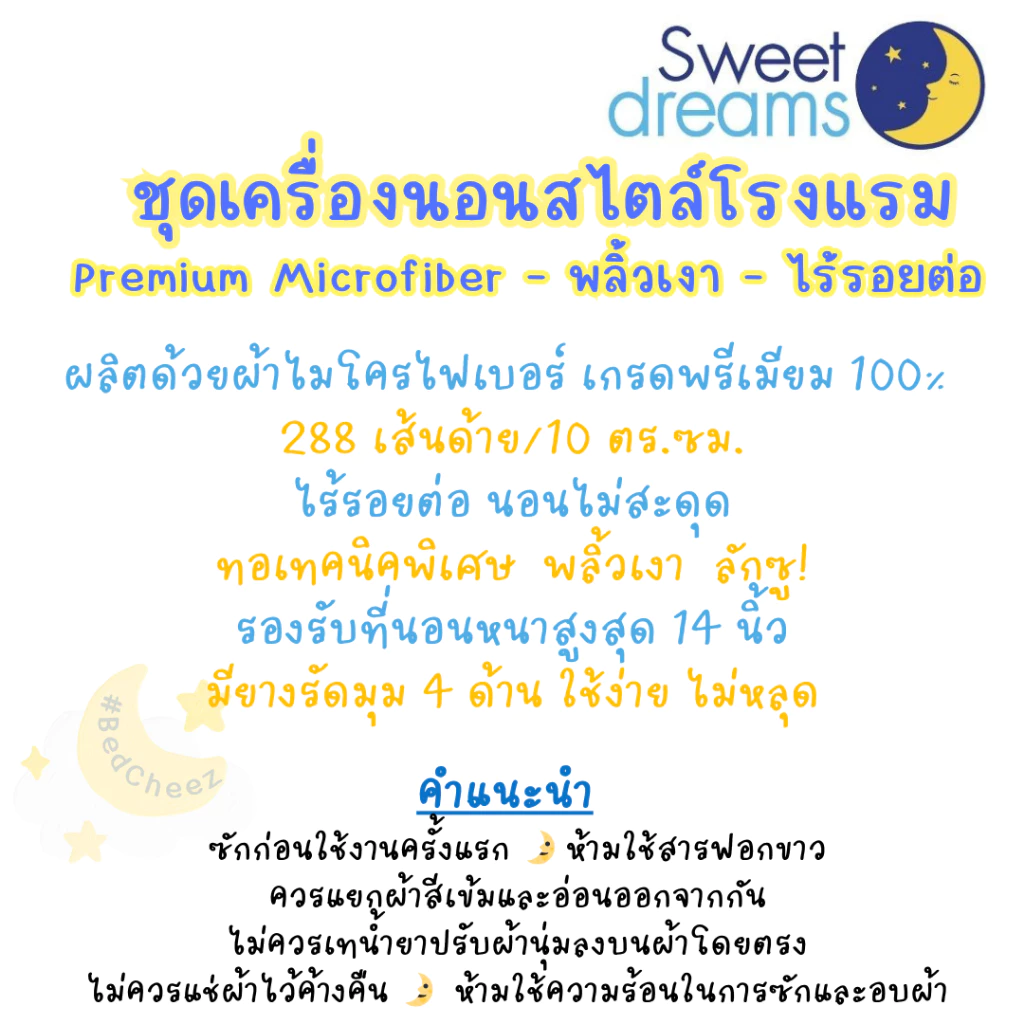 ชุดผ้าปูที่นอนและผ้านวมทอริ้วสีพื้น Sweet dreams thumbnail 5
