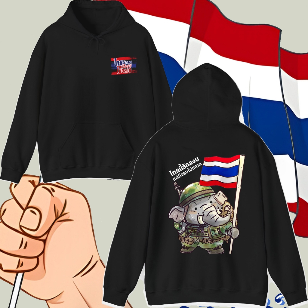 คอลเลกชั่น Save Thailand คอลเลกชั่น Save Thailand, Hoodie M-3XL