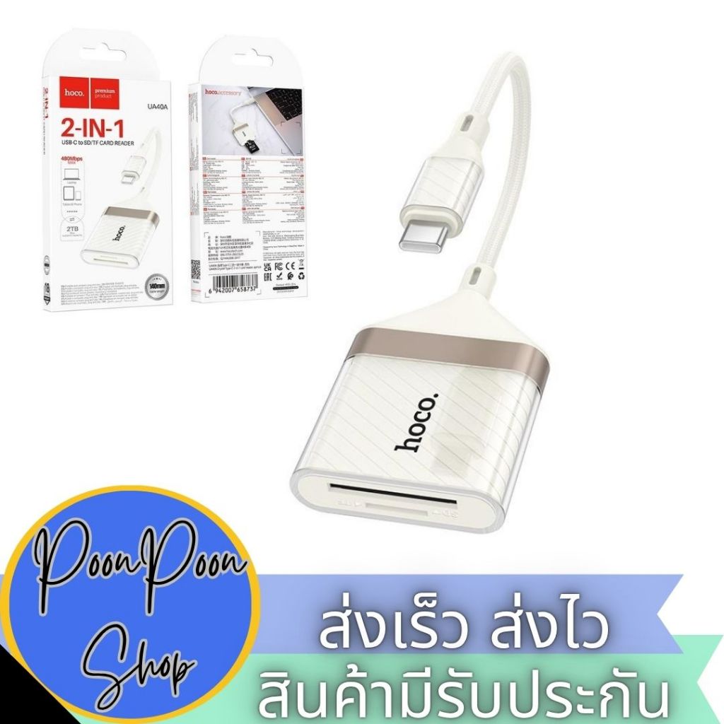 ส่งเร็ว ส่งไว HOCO UA40A 2IN1 CARD READER การ์ดรีดเดอร์ Type-C to SD/TF
