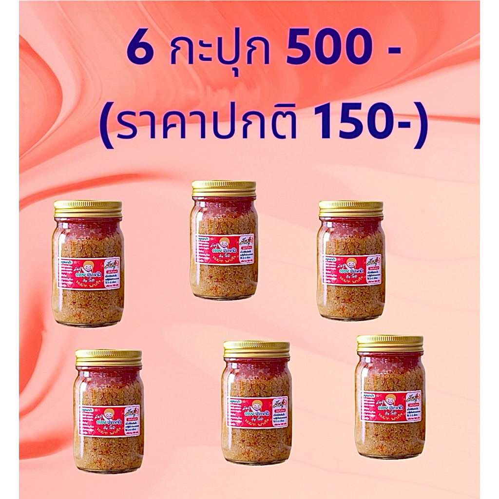 6 ขวด 500 มันปูสูตรภาคใต้
