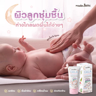 คาลาไมน์ครีม มาสเตอร์แรบบิท คาร่า อัลลานโทอิน ซูทติ้ง ครีม Master Rabbit Cala Allantoin Soothing Cream