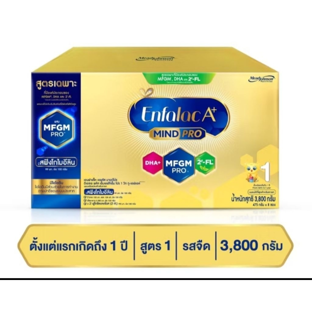 👼Enfalac A+ สูตร 1 ขนาด 3,800 กรัม 👼475 กรัม×8 ถุง👼exp.22-2-2027