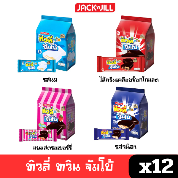 [พร้อมส่ง🚛] ทิวลี่ ทวิน จัมโบ้ เวเฟอร์เคลือบช็อกโกแลต 35 ก. แพ็ค 12