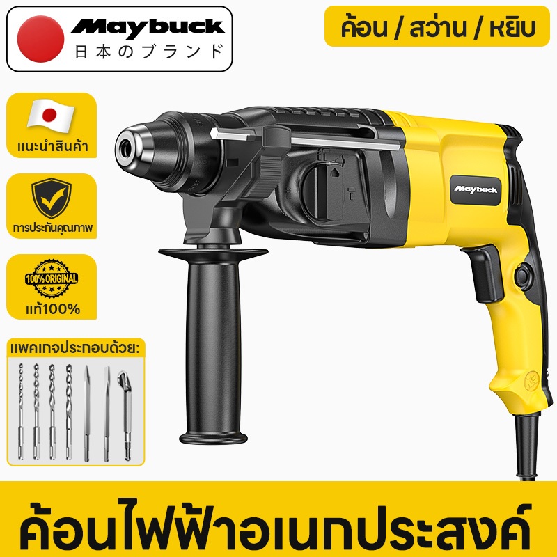 Maybuck ค้อนไฟฟ้า สว่านกระแทกไฟฟ้าแบบค้อนน้ำหนักเบากำลังสูง สว่านไฟฟ้าอเนกประสงค์สำหรับการเจาะรูในผน