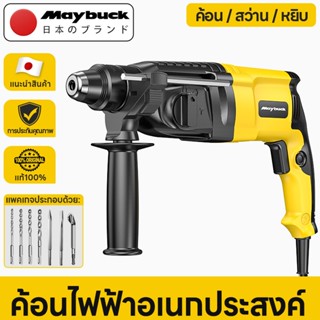 Maybuck ค้อนไฟฟ้า สว่านกระแทกไฟฟ้าแบบค้อนน้ำหนักเบากำลังสูง …