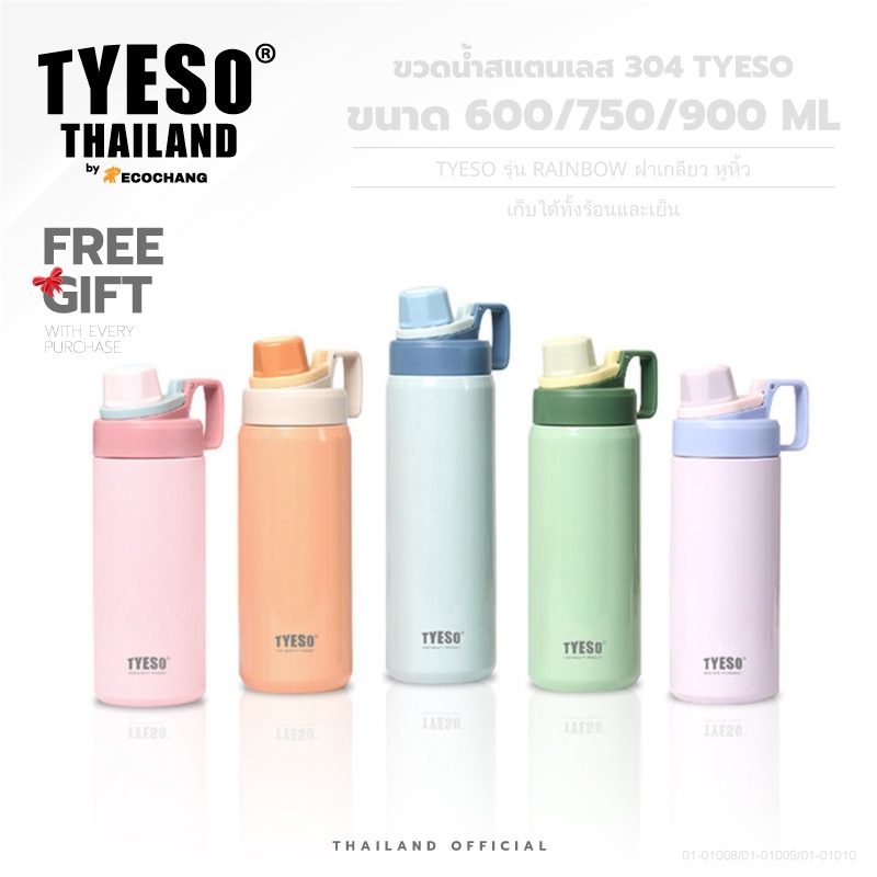 TYESO ขวดน้ำสแตนเลส 304 รุ่น Rainbow ขนาด 600-750-900 ML รักษาอุณหภูมิ ร้อน-เย็น ดีไซน์สีสันสดใส
