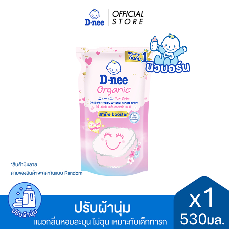D-nee ดีนี่ ผลิตภัณฑ์ปรับผ้านุ่มเด็ก Organic New Born กลิ่นออลเวย์ส แฮปปี้ ถุงเติม 530 มล.x1