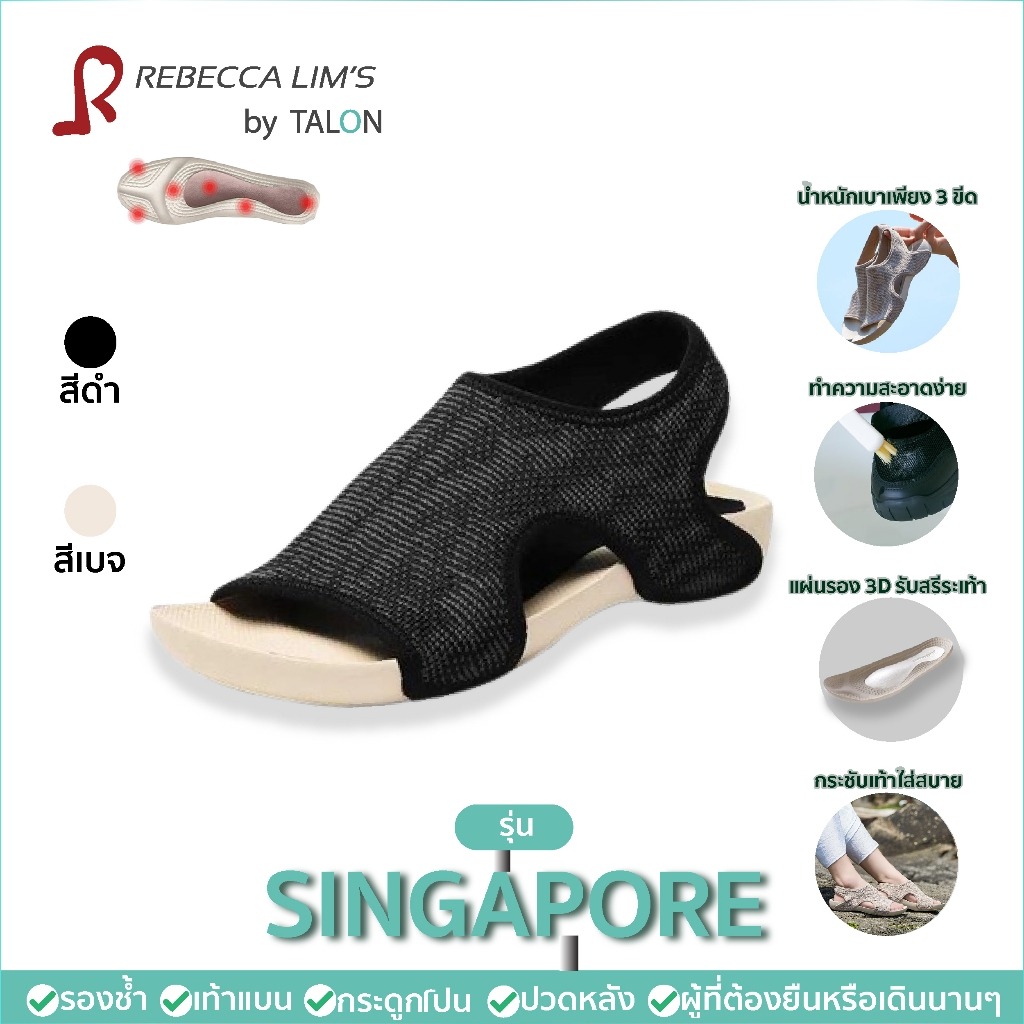 [พร้อมส่ง] รองเท้าสุขภาพ Rebecca Lim's by Talon รุ่น Singapore สีดำ  แก้ปัญหาสุขภาพเท้า รองช้ำ เท้าแ