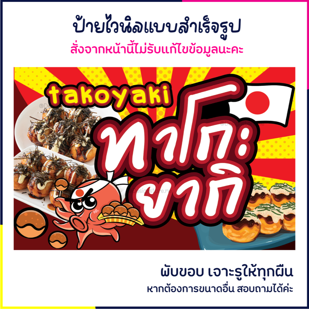 ป้ายทาโกะยากิ ป้ายร้านอาหาร ป้ายตกแต่งร้าน ป้ายไวนิล ป้ายน่ารัก ส่งไว มีปลายทาง สีสด กันน้ำ