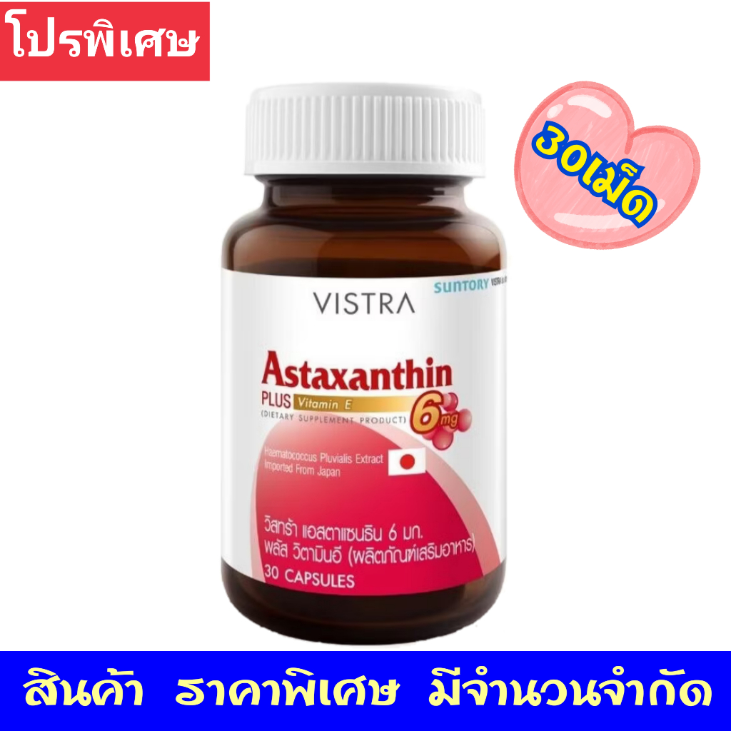 VISTRA Astaxanthin 6 mg PLUS Vitamin E