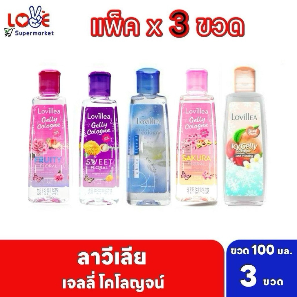(แพ็ค3 ขวด)LOVILLEA GELLY COLOGNE ลาวีเลีย เจลลี่ โคโลญจน์ 100 ml. x 3