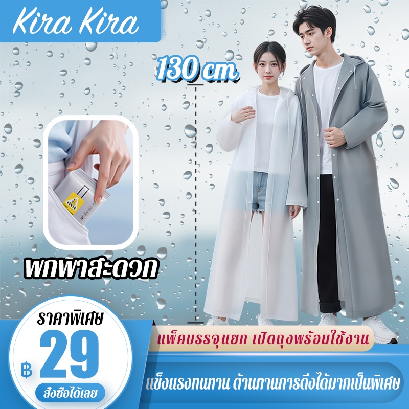 เสื้อกันฝนพกพา PEVA เสือกันฝน เสือกันฝนแฟชั่น สไตล์เกาหูล Pocket Raincoat กันน้ำ แบบหนา เสื้อกันฝนผู้ใหญ่ เสือฝน