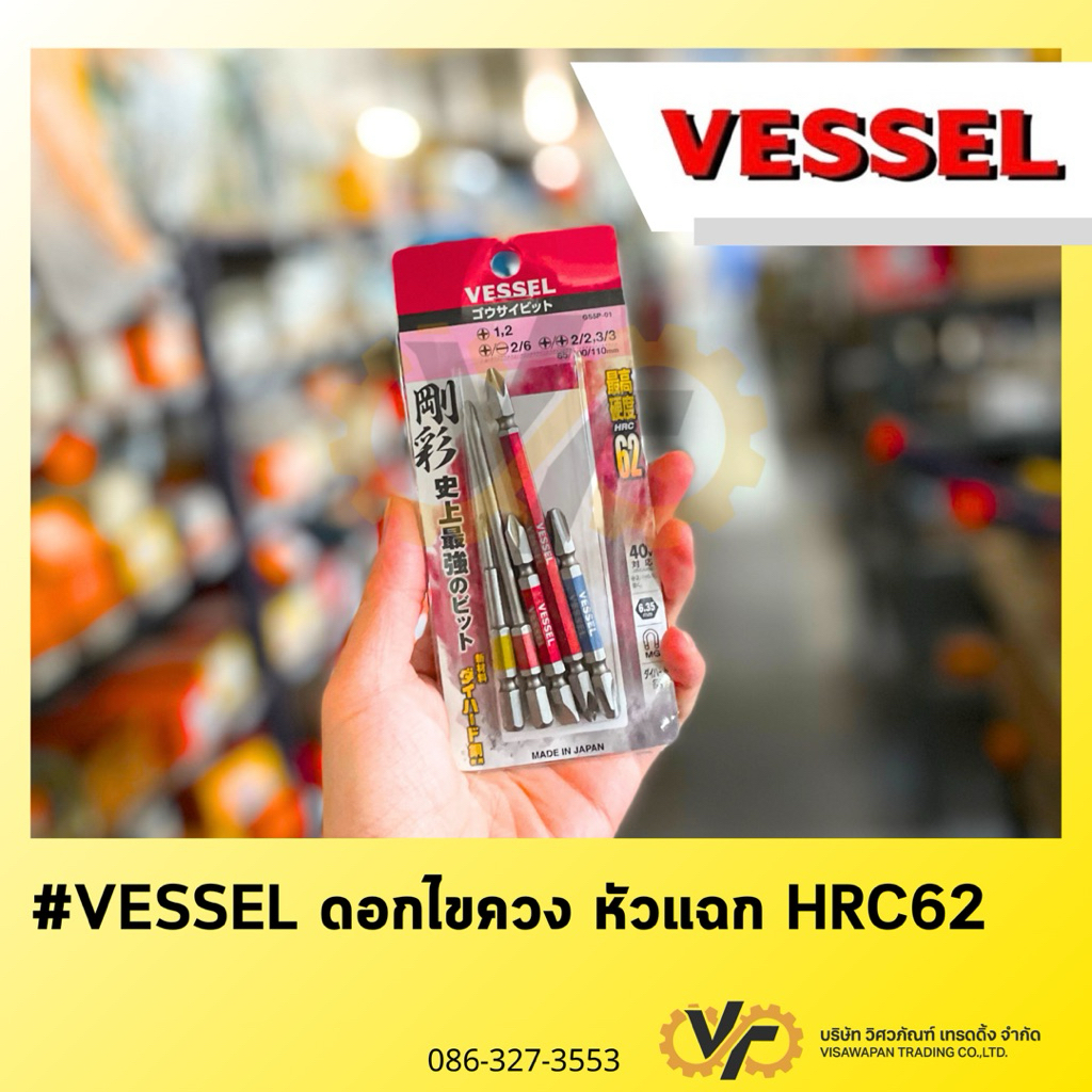 VESSEL ชุดดอกไขควงกระแทก #GS5P-01