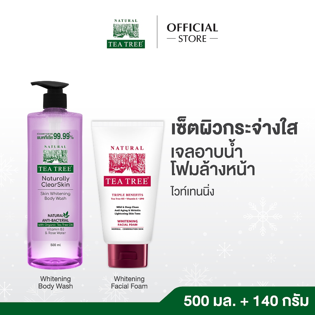 Tea Tree ที ทรี เจลอาบน้ำ สกินไวท์เทนนิ่ง 500มล.1 ขวด +ที ทรี โฟมล้างหน้า ไวท์เทนนิ่ง 140กรัม 1 หลอด