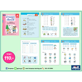 รวมหนังสือเเละเเบบฝึกหัดธารปัญญาประถมศึกษาปีที่ 1 เลือกเล่มได้ [TP]