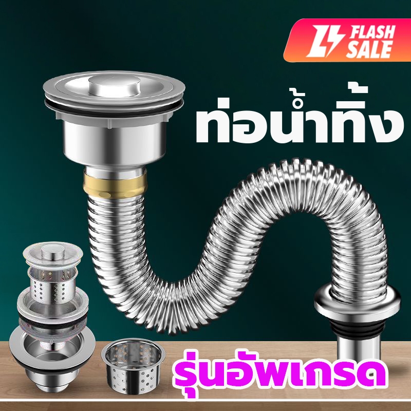 ทนทาน 80ปี！สะดืออ่าง ท่อน้ำทิ้ง ท่อย่น ท่อน้ําทิ้งอ่างล้าง ท่อระบายน้ํา สายท่อน้ำทิ้ง 304 สแตนเลส กันแมลง อ่างล้างหน้า