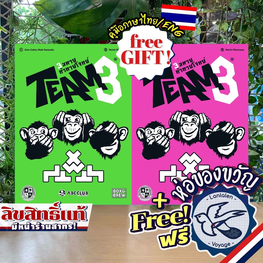 Team 3 GREEN / PINK 3 สหายท้าทายโจทย์ กล่องเขียว / กล่องชมพู (TH/EN) ภาษาไทย ห่อของขวัญฟรี [Boardgame]