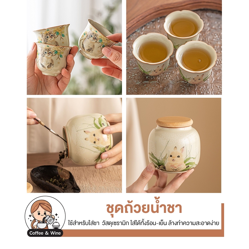 ชุดถ้วยน้ำชา ลายแมว ลายกระต่าย วัสดุเซรามิก แก้วน้ำชา ที่เก็บผงชา ใบชา ชุดชงชา แก้วน้ำ ที่เก็บใบชา แก้วน้ำชาสวยๆ ชาร้อน