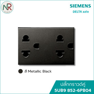 Siemens Delta Azio ปลั๊กกราวด์คู่ 5UB9 852-6PB04 สีดำ เต้ารั…