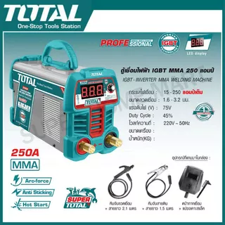 Total ตู้เชือมอินเวอร์เตอร์ MMA IGBT 250 แอมป์ รุ่น TW22502A / TW225059A เครื่องเชื่อม ตู้เชื่อมไฟฟ้า ตู้เชื่อม