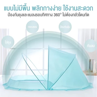 pudding มุ้งกันยุงพับได้ แบบพกพา มุ้งครอบเด็กอ่อน ป้องกัน 360° มีที่บังแสง 125*65*65