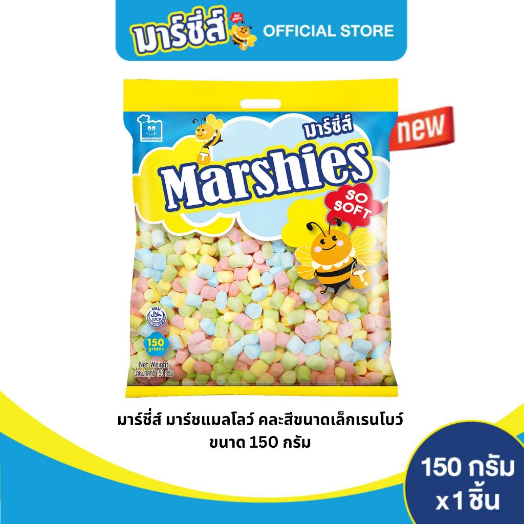 Marshies มาร์ชี่ส์ มาชเมลโลว์ คละสีขนาดเล็กเรนโบว์ กลิ่นวานิลลา ขนาด 150 กรัม แพ็ค 1 ชิ้น