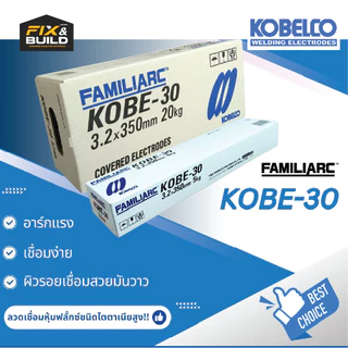 ลวดเชื่อมไฟฟ้า 2.6มม./3.2มม./4.0มม KOBE 30 ธูปเชื่อม โกเบ-30 (ของแท้ 100%)