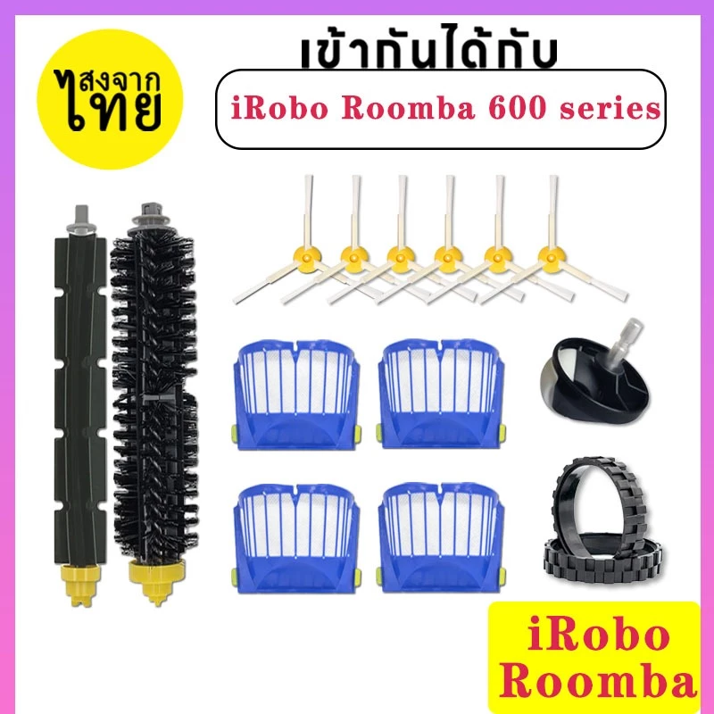 (set)[ส่งจากไทย]ชุดอะไหล่เครื่องดูดฝุ่น iRobo Roomba 600 Series 600 610 620 625 630 650 660 670 675 690