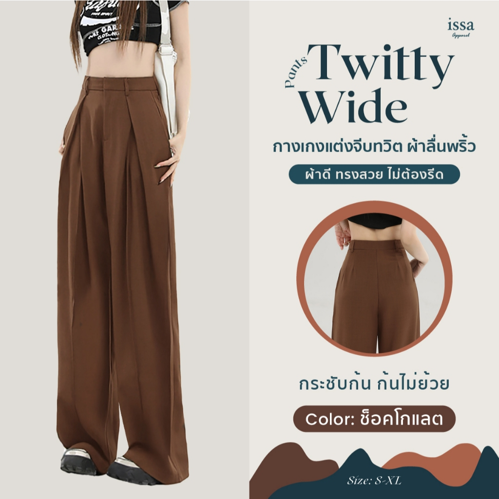 Twitty Wide ส่งด่วน+ส่งฟรี กางเกงทรงขากระบอกใหญ่ ตะขอซิปหน้า แต่งจีบทวิตผ้าลิลลี่ เนื้อนุ่ม ลื่นพริ้ว ทรงสวยไม่ต้องรีด - รูปที่ 2