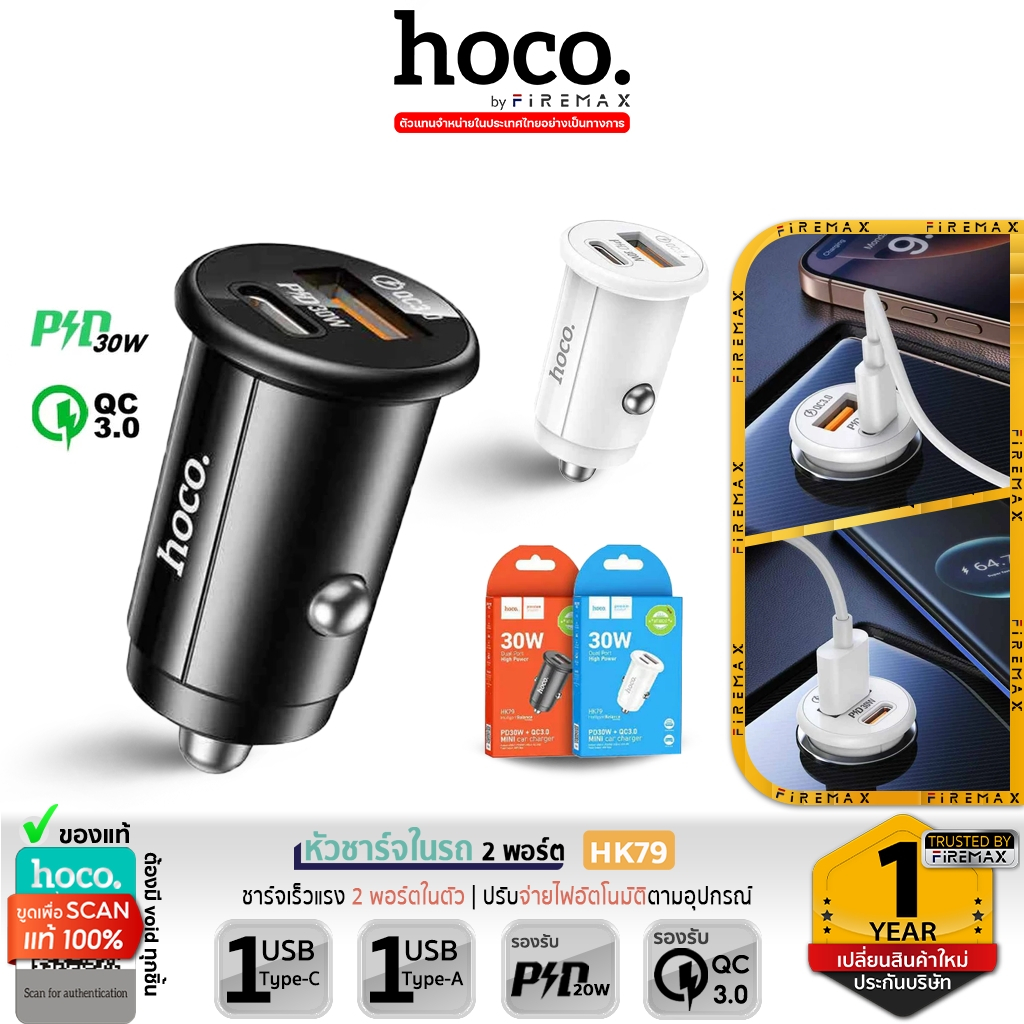 HOCO HK79 หัวชาร์จในรถ 2 พอร์ต TC + USB รองรับชาร์จเร็ว PD 30W + QC 3.0 ชาร์จเร็ว Car Charger hc7