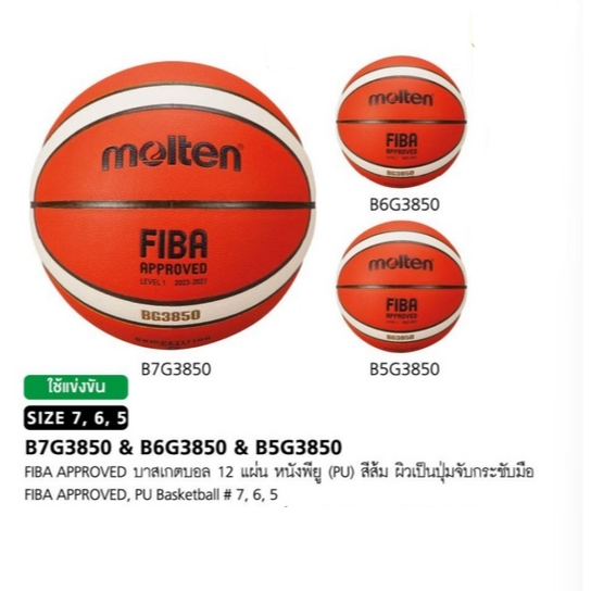 บาส ลูกบาสเก็ตบอล Molten Basketball BG3850 เบอร์ 5 / 6 / 7