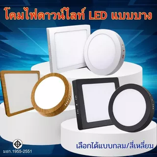 ไฟดาวน์ไลท์ ดาวน์ไลท์ led ดาวไลท์ติดลอย Downlight ไฟกลม โคมไฟเพดาน ติดลอย 6W 12W 18W 24W ไม่ต้องเจาะ แสงขาว รับประกัน3ปี
