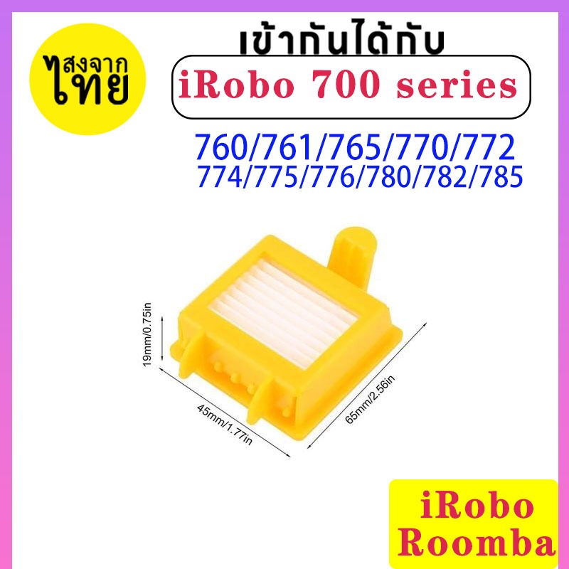 [ส่งจากไทย]ฟิลเตอร์ Hepa อุปกรณ์เสริม สําหรับหุ่นยนต์ดูดฝุ่น iRobo Roomba 700 Series 76076176570772774775 776 780782785